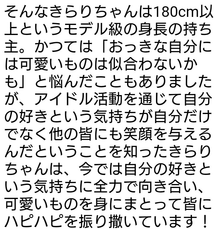 tmg5121's tweet image. デレパ未央箱番で諸星きらりちゃんの紹介文が採用されました!ありがてえありがてえ
スマホスクショなんで無駄に分割してますが原文は画像の通りです!ハピハピ☆