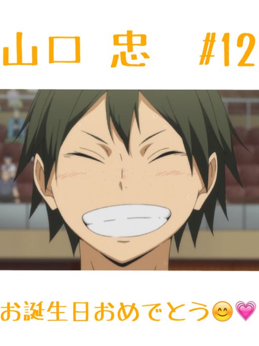 山口忠生誕祭16のtwitterイラスト検索結果