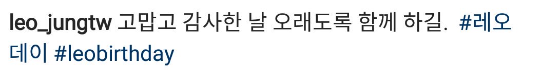 dearmystars_'s tweet photo. [TRANS] 161110 @JUNGTW_LEO IG Update

Happy Birthday to our Haemjji~ 항상 행복하세요~ #HAPPYLEODAY https://t.co/Sgsd537uqv