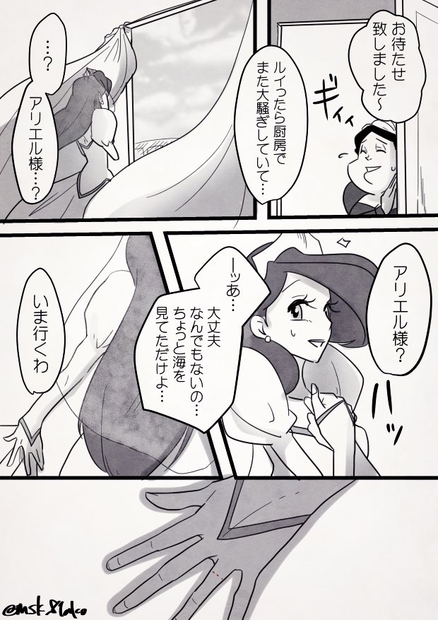 結婚式前に呪いを掛けにくる?のジョアリ漫画、後編 