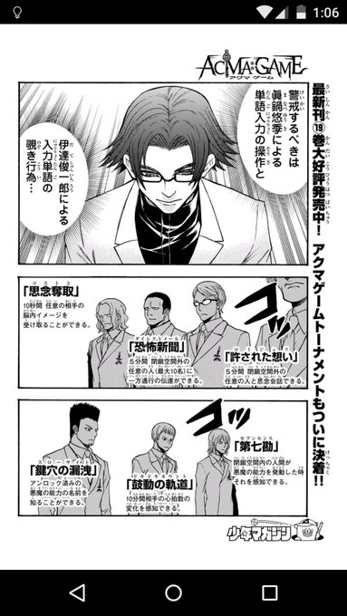 アクマゲーム 第180話 三つの単語 週刊少年マガジンネタバレ速報