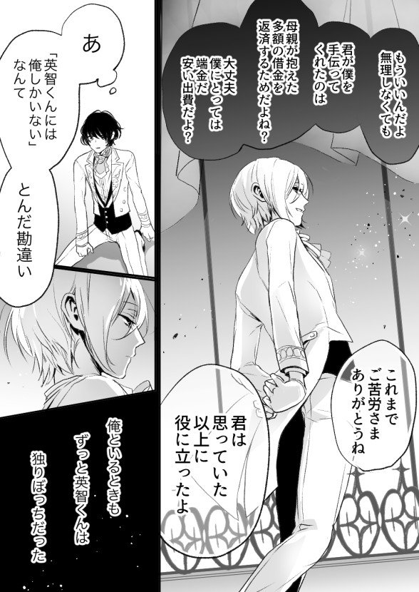 つむ英つむ「独りぼっちの英智くん」 