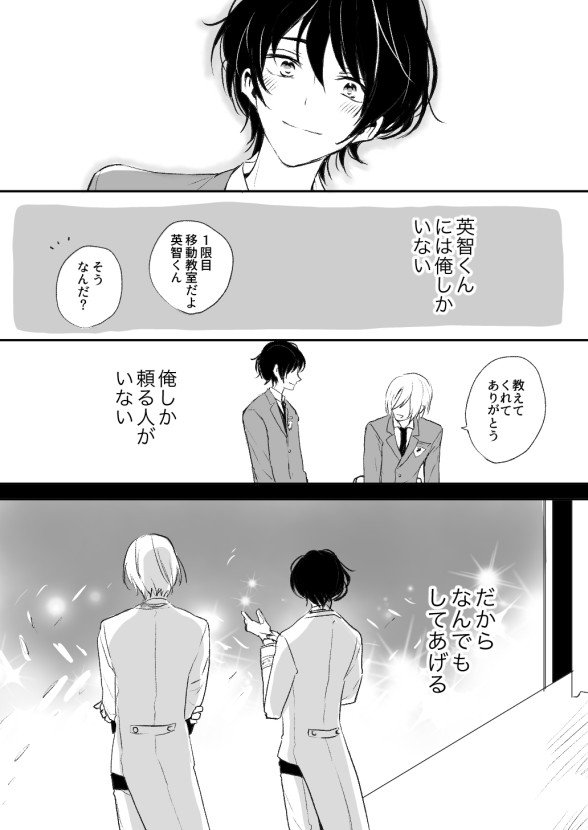 つむ英つむ「独りぼっちの英智くん」 