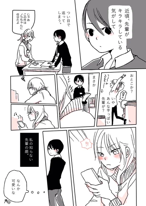 まだ今日は水曜日!この感情に名前は、まだ無い。#水曜日の百合 #百合 #創作百合 #GL #マンガ #創作マンガ #オリジナル 