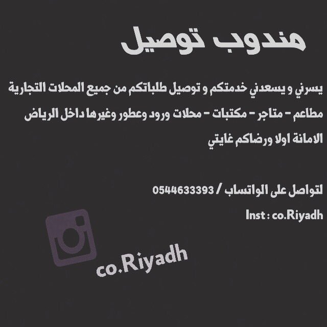 ConnectorRiyadh's tweet photo. #لاعب_تتمناه_يعتزل
#مندوب #توصيل #الرياض 
#مطاعم 🍟🍔
#حلويات 🍰🍭
#متاجر 🏢
#هدايا 🎁
#تغليف  
 #مشاوير 🚕
بأسعار مناسبه 0544633393 https://t.co/qzunQDZ7q9