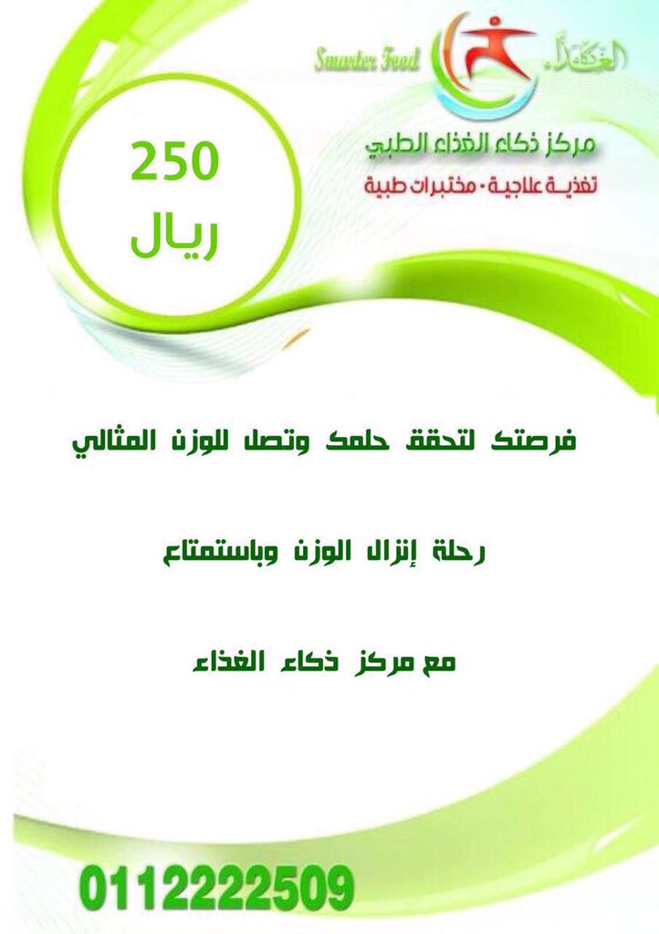 💯حقق حلمك واستمتع بالرشاقة 💯

مع مركز ذكاء الغذاء
👫رجال .. نساء
🔶يومياً من الساعه 8 ص الى 10 م
الجمعة من 2 م الى 10 م

920002823📞
0112222509