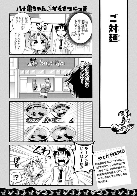 安藤正基 巻11 26発売 Aichidoughnut さんのマンガ一覧 44ページ ツイコミ 仮