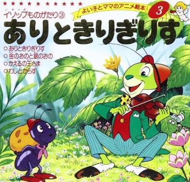 まじゃみら アリとキリギリスってあるやん 働きアリは冬が越せたけどキリギリスは遊んでたから死んじゃうやつ でもアリの平均寿命は1年 キリギリスの平均寿命は2ヶ月なわけ そりゃ遊ぶわな そもそも冬越せないわな あなたがもし2ヶ月の余命宣告受けたら まじゃみら アリとキリギリスってあるやん 働きアリは冬が越せたけどキリギリスは遊んでたから死んじゃうやつ でもアリの平均寿命は1年 キリギリスの平均寿命は2ヶ月なわけ そりゃ遊ぶわな そもそも冬越せないわな あなたがもし2ヶ月の余命宣告受けたら