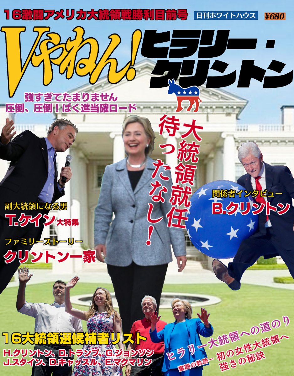 Twitter 上的 青嶋坂学会 16アメリカ大統領選 投開票前のメディア報道のイメージ ｖやねん ヒラリー クリントン T Co 448syzblhx Twitter