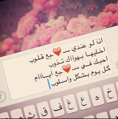 يرتاح قلبي لا كتبت الرساله♡
ورسلتها وتم  استلامك اللارسال♡

يا ودقلبي ياغلاه وحلاله♡
يانورعينى ولله انك ع البال♡
بووح
#الماجد_عساف_للرتويت