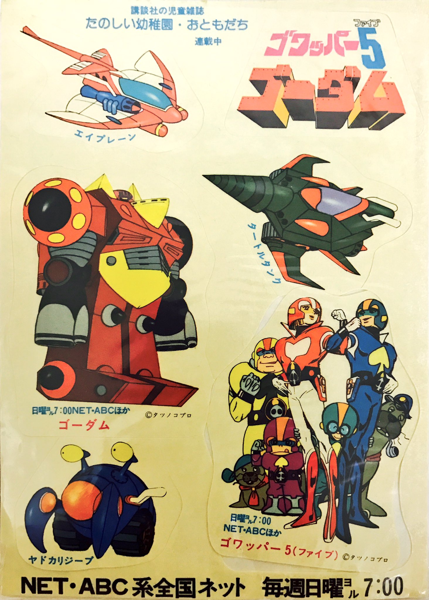 ゴワッパー5 ゴーダム Super Robot Showcase: Gordam from 