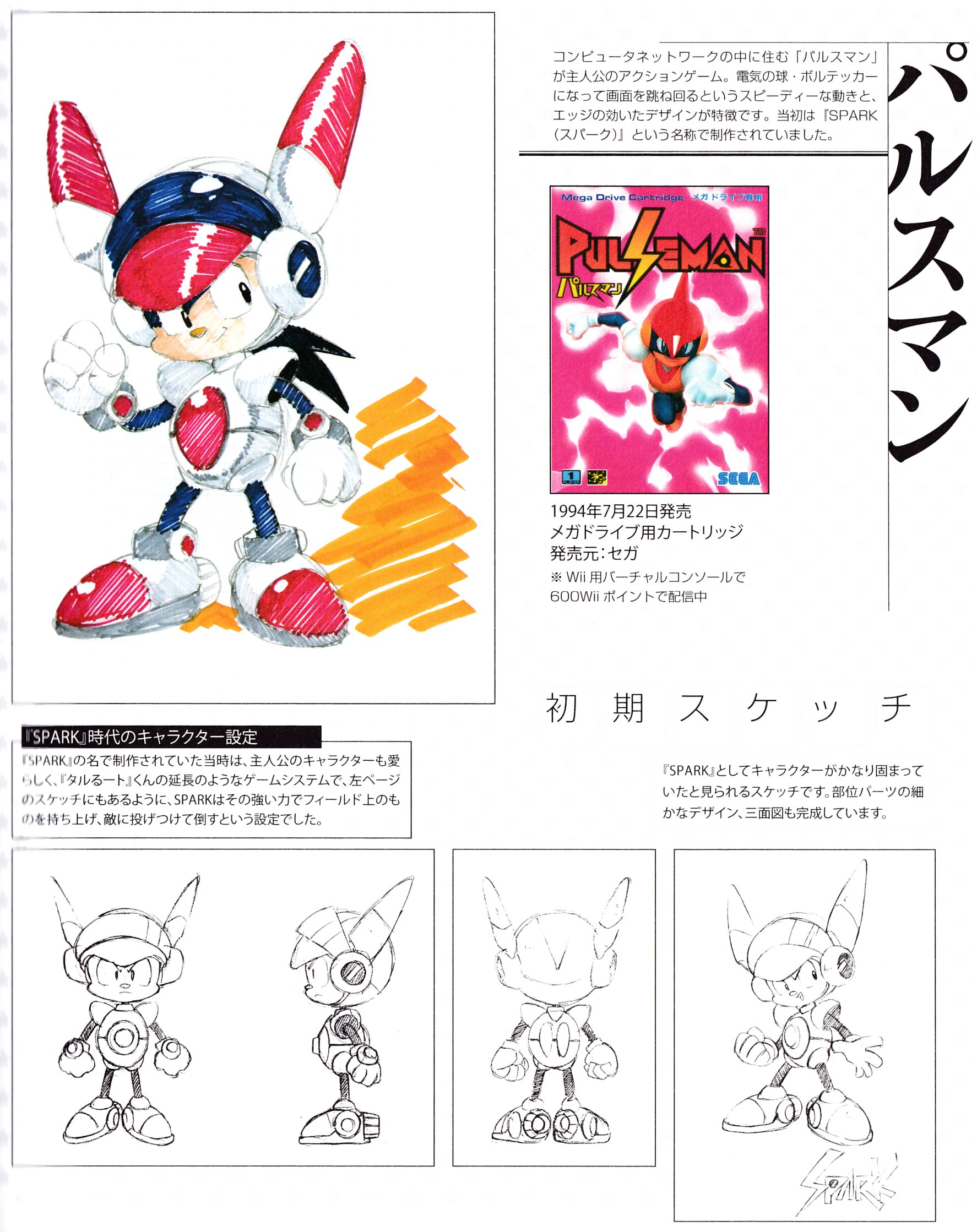 SEGA - MD パルスマン メガドライブ 箱取説有の通販 by サイトウ
