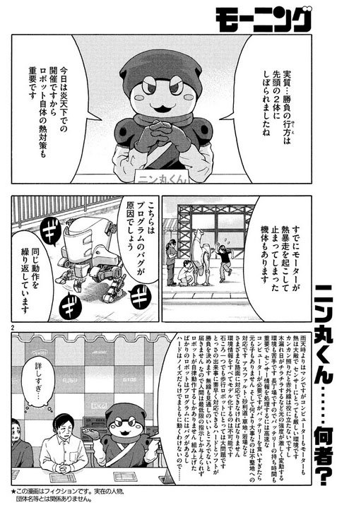 本日出たよ週刊モーニング! 左藤真通『アイアンバディ』はDモーニングで無料で読めます。忍者VSロビンソン 白熱のリアルロボットバトル! 1巻も発売まで、あと2週間!⇒https://t.co/clLCNtqrO5 第1話も読めます⇒https://t.co/ewatA4yFVj 