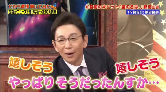 タイプ あ る Ar Twitter 君の名は に古舘伊知郎が出演していたらしい 新海 報道ステーションのカットが一瞬だけ出て来ます 古舘 本当ですか 僕も映画を観てる時に 似てるな と思ったんですよ 新海 メガネのシャープなおじさんというイメージで タイプ あ る Ar Twitter 君の名は に古舘伊知郎が出演していたらしい 新海 報道ステーションのカットが一瞬だけ出て来ます 古舘 本当ですか 僕も映画を観てる時に 似てるな と思ったんですよ 新海 メガネのシャープなおじさんというイメージで