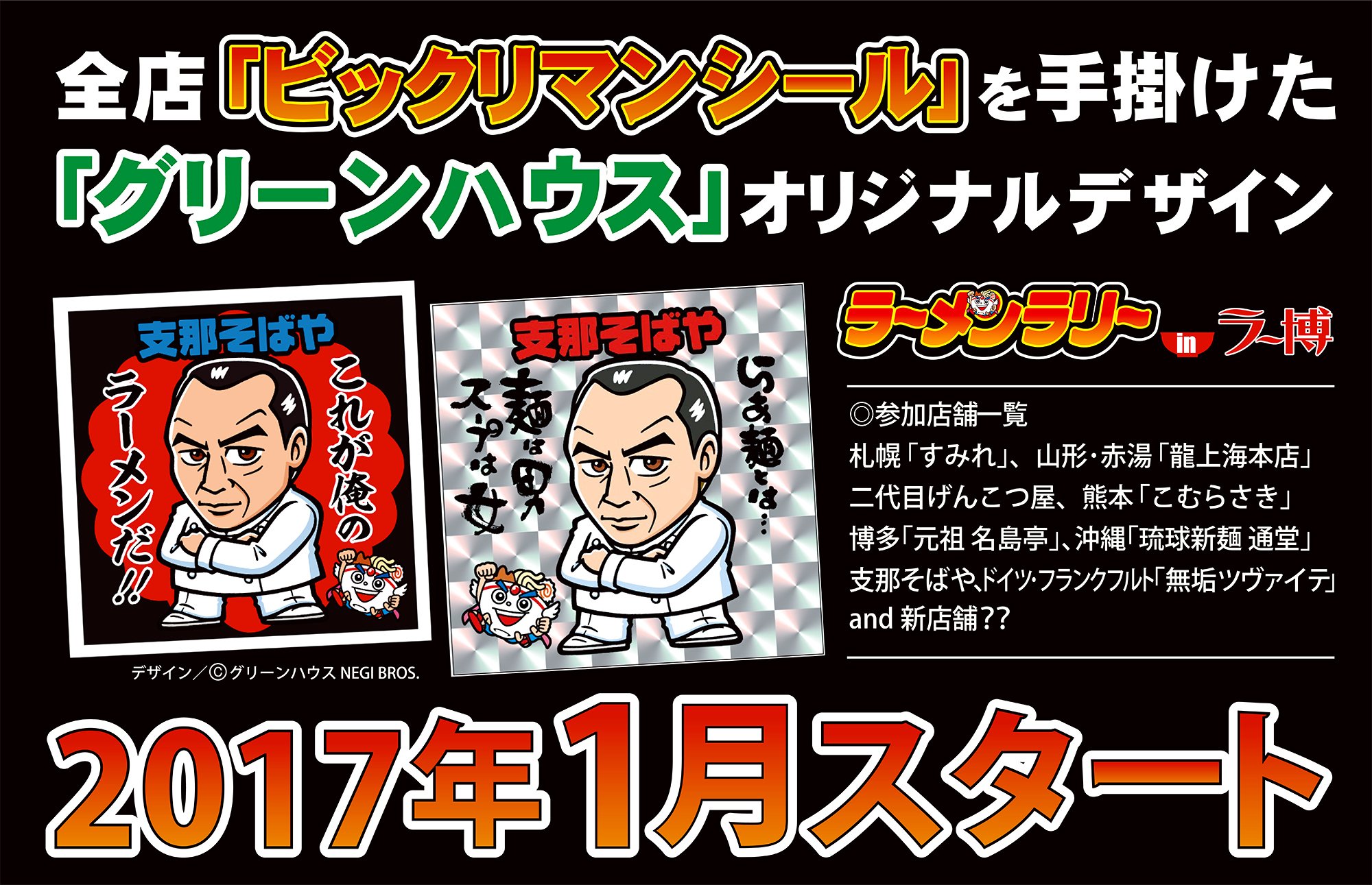 公式】新横浜ラーメン博物館 on X: 