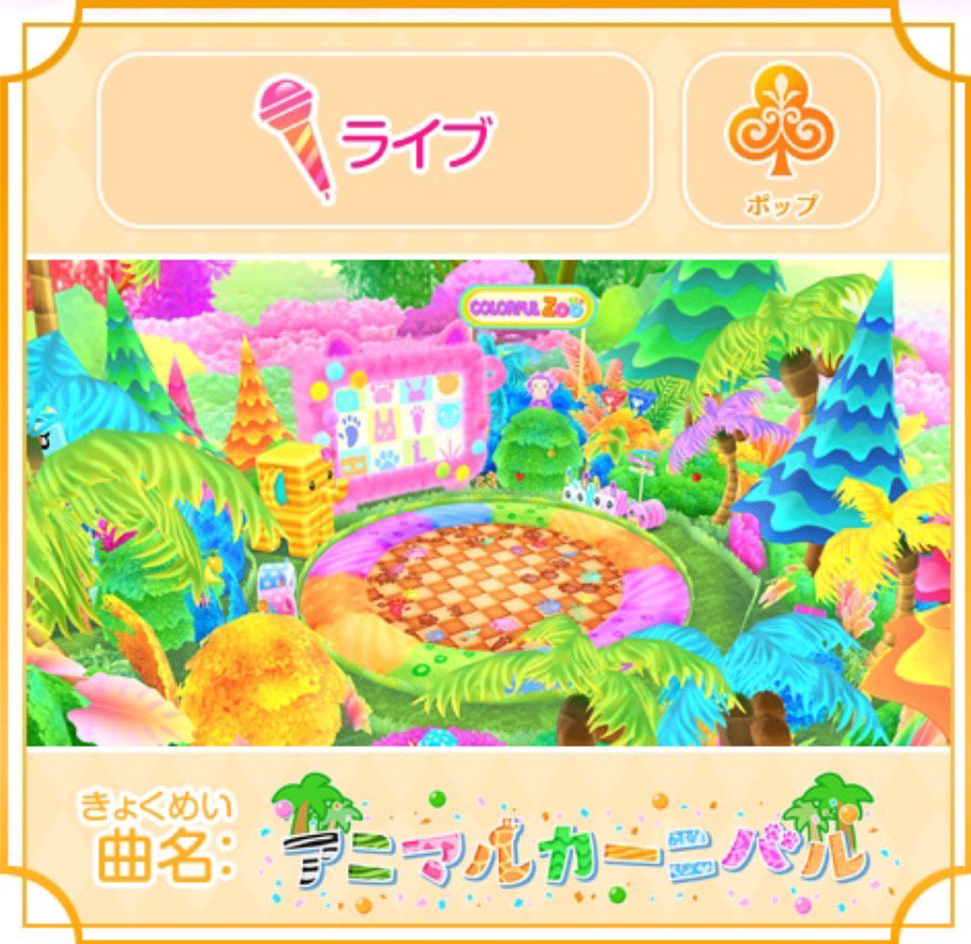 アイカツスターズ　4弾　シーズンウィンター　セミコンプ カードダスドットコム 公式サイト | 商品情報 - データ