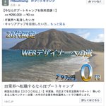 WEBデザイナーになれる気がしないこの広告!デザインがダサすぎる!