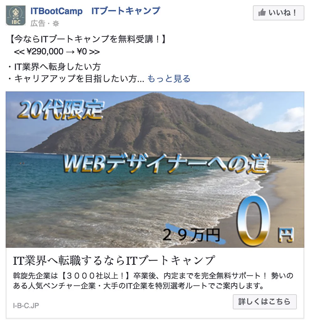 WEBデザイナーになれる気がしないこの広告ｗｗｗデザインがダサすぎるｗｗｗ