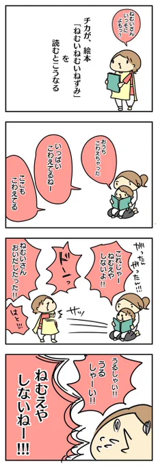 読めたー( ´ ▽ ` )   : 2歳4ヶ月、絵本を読んだ。(８コマ) 抱っこだ立つんだ揺れるんだ 