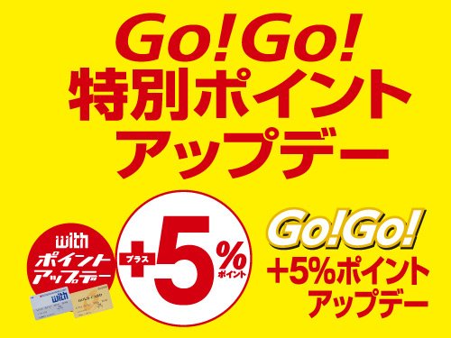 小倉井筒屋スタッフ Go Go 5 ポイントアップデー 今日から2日間だけ ウィズカードでのお買い物が いつものポイント にさらに5 ポイントアップいたします 日頃のご愛顧をいただいておりますお得意様に感謝の気持ちを込めて開催いたします 11月10 小倉井筒屋スタッフ Go Go 5 ポイントアップデー 今日から2日間だけ ウィズカードでのお買い物が いつものポイント にさらに5 ポイントアップいたします 日頃のご愛顧をいただいておりますお得意様に感謝の気持ちを込めて開催いたします 11月10