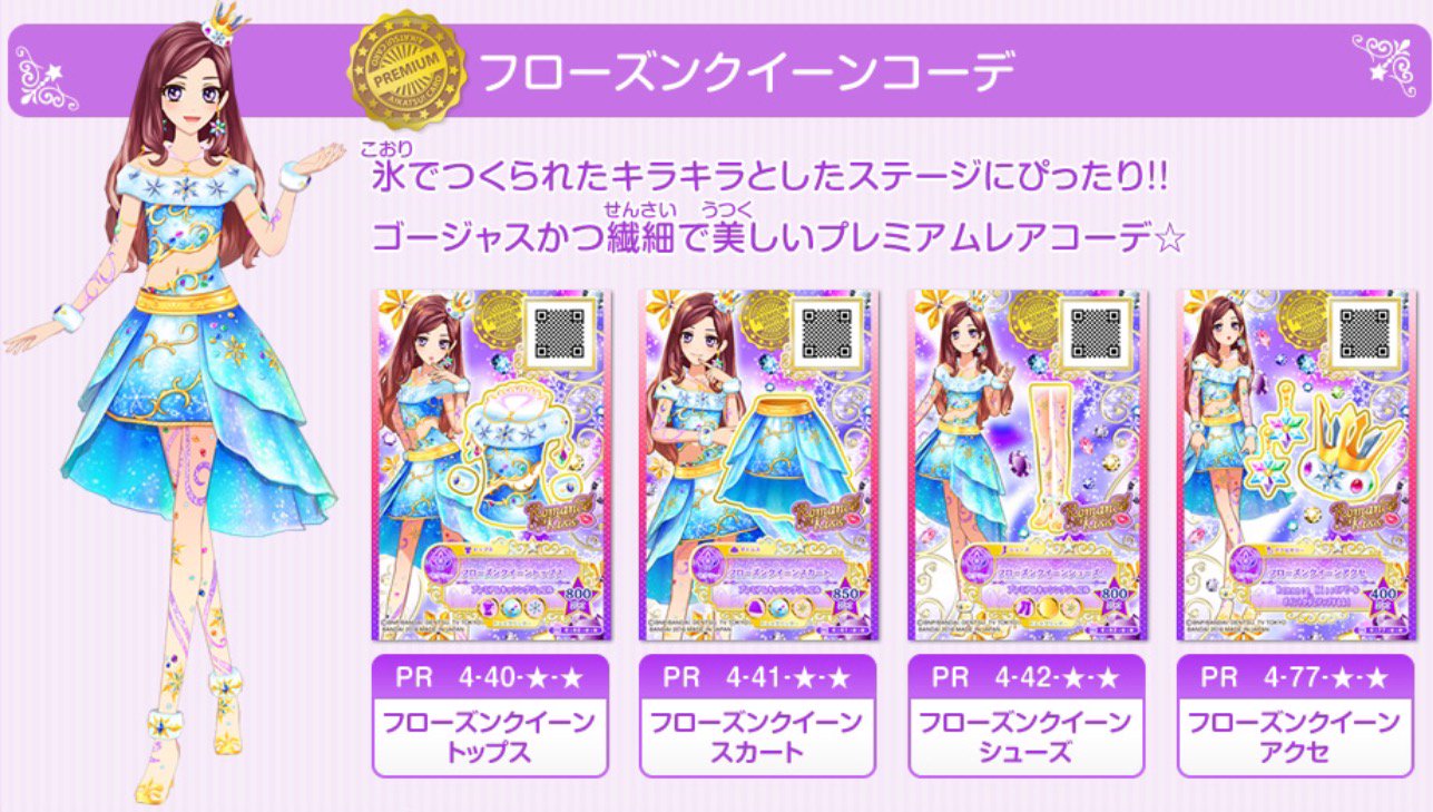 アイカツ！シリーズ データカードダス公式 on X: 