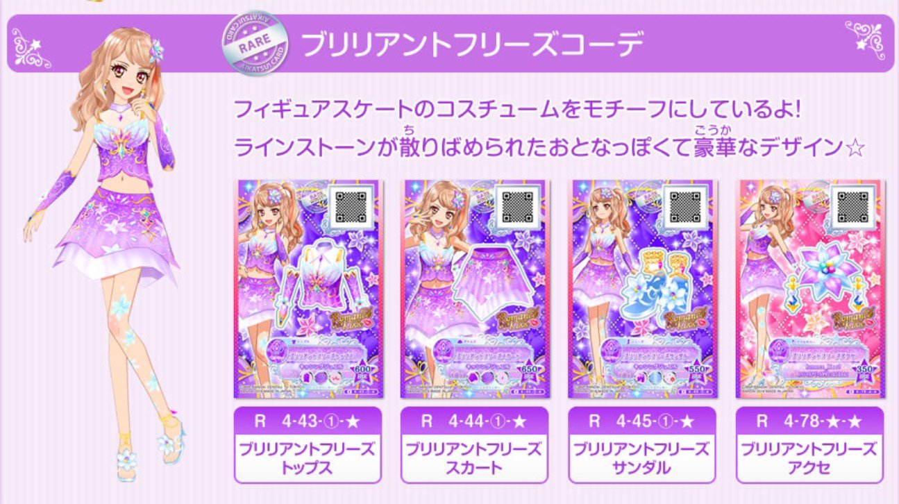 旧アイカツカード 音城セイラ ラッキーブルースコーデ