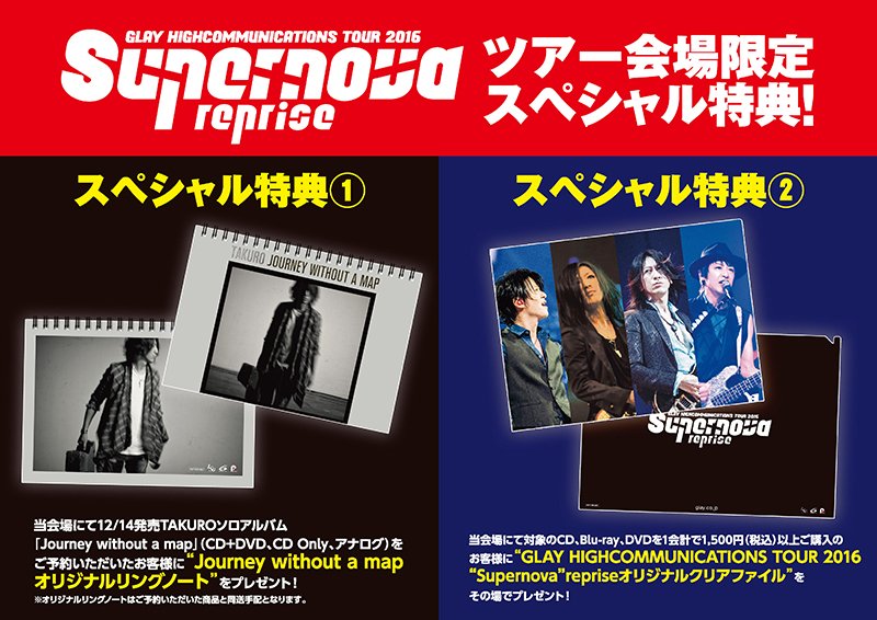 GLAY OFFICIAL on X: 