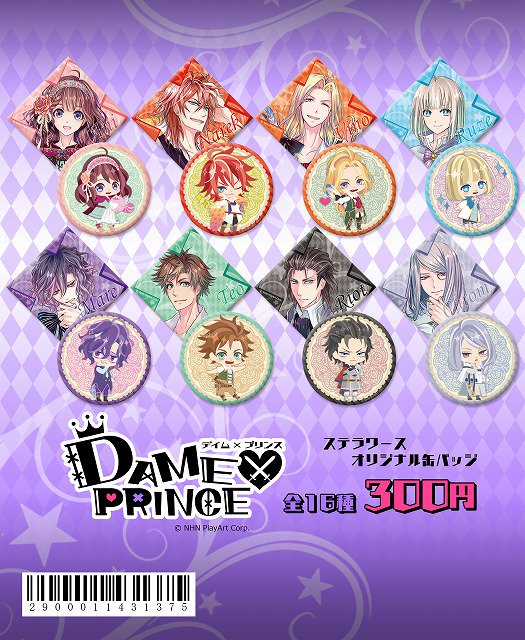 ダメ王子たちを”心略”せよ！ 【DAME×PRINCE 缶バッジ】ステラガチャ