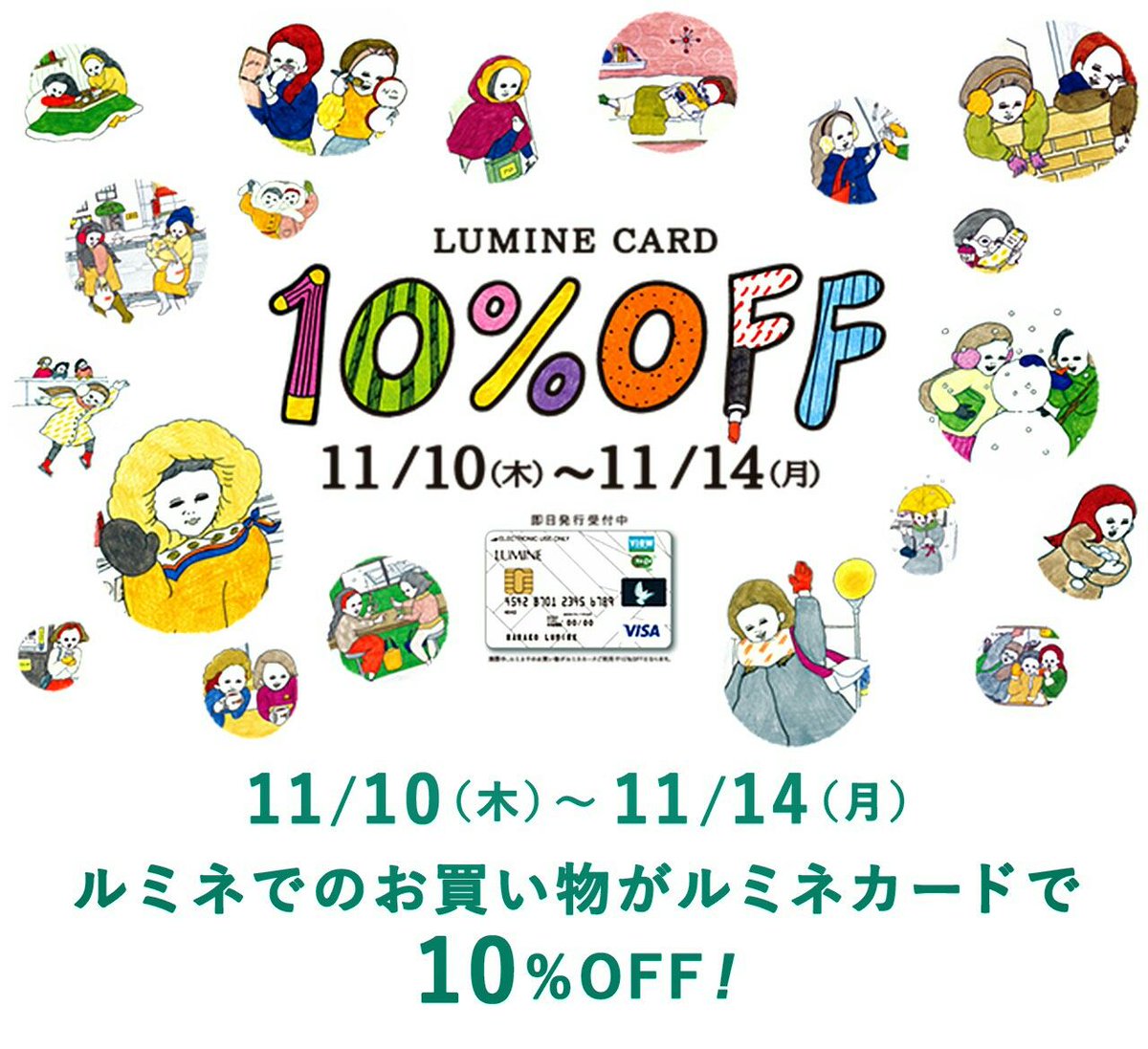 W Closet News 池袋店 北千住店 大宮店のルミネ3店舗にて 本日11 10 11 14までの5日間 ルミネカードご利用で新作もすべて10 Off カードをお持ちでない方は即日発行も承っておりますので 気軽にスタッフにお声掛けくださいませ お待ちしており W Closet News 池袋店 北千住店 大宮店のルミネ3店舗にて 本日11 10 11 14までの5日間 ルミネカードご利用で新作もすべて10 Off カードをお持ちでない方は即日発行も承っておりますので 気軽にスタッフにお声掛けくださいませ お待ちしており