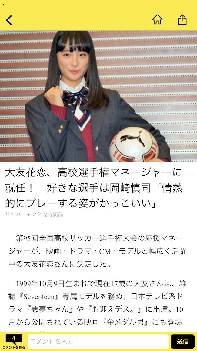 最新ニュース 大友花恋 高校選手権マネージャーに就任 好きな選手は アプリをdlして詳細をチェック Ios Android サッカーキング Scoopnest 最新ニュース 大友花恋 高校選手権マネージャーに就任 好きな選手は アプリをdlして詳細をチェック Ios Android サッカーキング Scoopnest