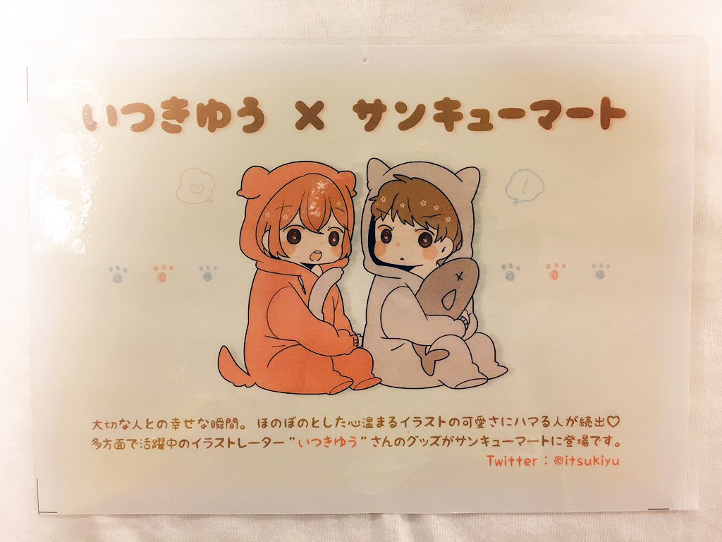 いつきゆうさん グッズ Kambayaromatics Com