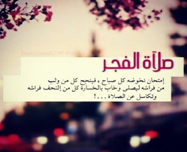 صلاتك هي نجاتك لا تتركها.