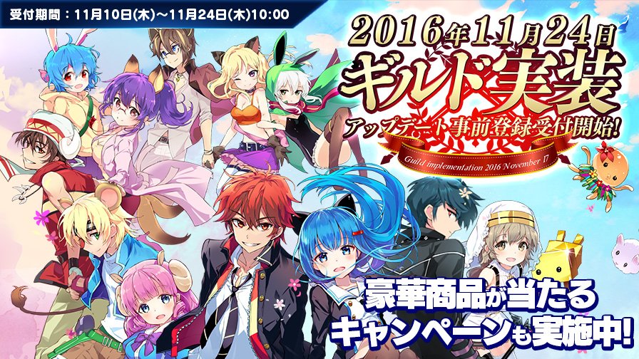 トリックスター 召喚士になりたい 公式 対象ツイート ギルド実装アップデート事前登録受付中 登録してくれた方全員に限定 5召喚獣 いちご をプレゼント ゲーム内アイテムや リアル商品が当たるtwitterキャンペーンも開催中 事前登録は トリックスター 召喚士になりたい 公式 対象ツイート ギルド実装アップデート事前登録受付中 登録してくれた方全員に限定 5召喚獣 いちご をプレゼント ゲーム内アイテムや リアル商品が当たるtwitterキャンペーンも開催中 事前登録は