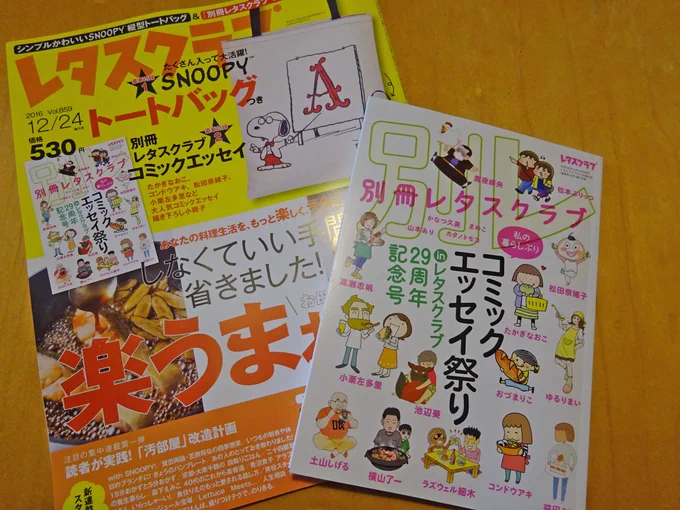 本日10日発売の「レタスクラブ」に『お酒のお時間ですよ』第2回が載っています。すんごく豪華な「別レ」もついてお買い得ですよー!本当に豪華。こんな号に限ってかんづめ(レシピ漫画じゃあないのです…) 