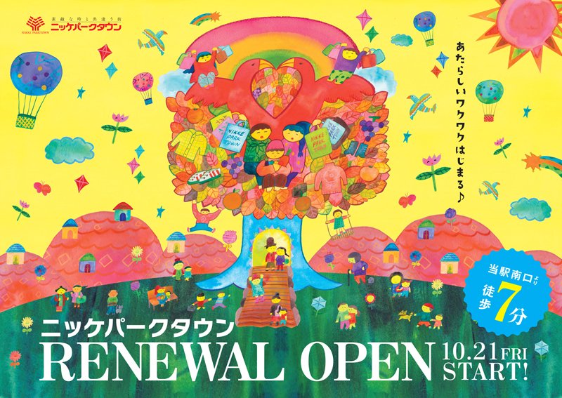 Boojil ブージル おかっぱちゃん Na Twitteru Work 兵庫県加古川市にある 大型ショッピングモール ニッケパークタウン リニューアルに伴う広告 メインビジュアルを担当しました 館内にはboojilがデザインした 巨大なツリーが飾られています 11月19日に Boojil ブージル おかっぱちゃん Na Twitteru Work 兵庫県加古川市にある 大型ショッピングモール ニッケパークタウン リニューアルに伴う広告 メインビジュアルを担当しました 館内にはboojilがデザインした 巨大なツリーが飾られています 11月19日に