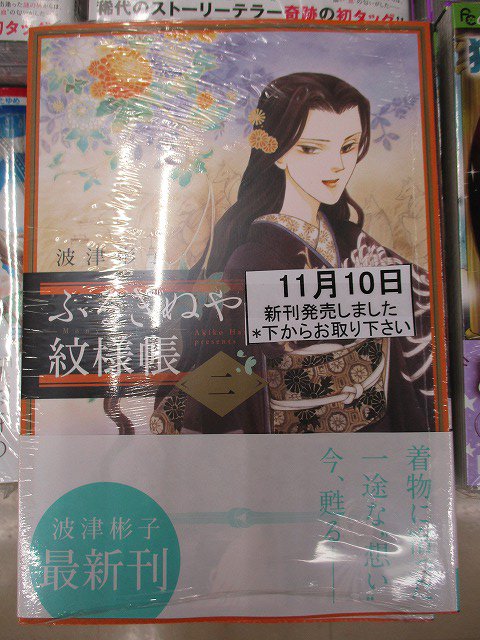 芳林堂書店コミックプラザ 新刊情報 本日は小学館フラワーコミックスの発売日です 猫mix幻奇譚とらじ ふるぎぬや紋様帳 突然ですが 明日結婚します 蜜夜婚 付喪神の嫁御寮 などビッグタイトル目白押しです 芳林堂書店コミックプラザ 新刊情報 本日は小学館フラワーコミックスの発売日です 猫mix幻奇譚とらじ ふるぎぬや紋様帳 突然ですが 明日結婚します 蜜夜婚 付喪神の嫁御寮 などビッグタイトル目白押しです