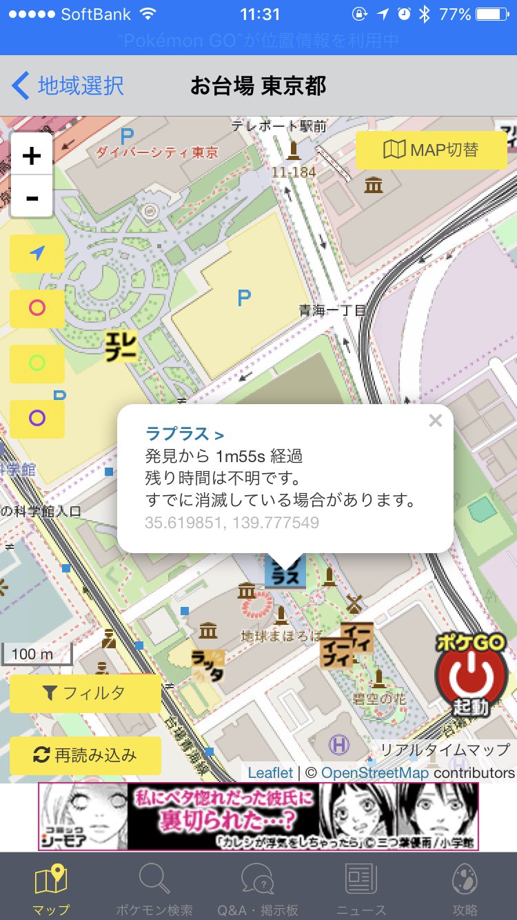 お台場 高個体値 通知 ポケモンgo Odaibapokemongo Twitter