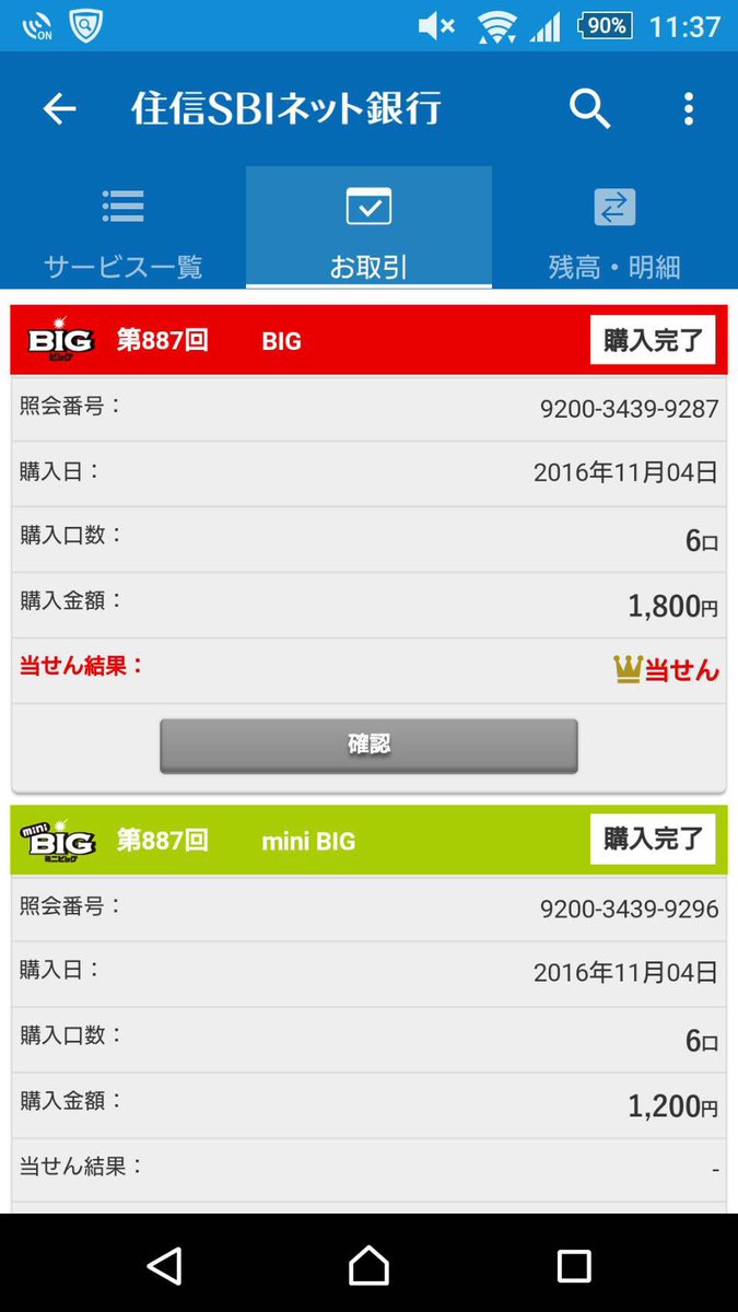 トトビッグ トトビッグ