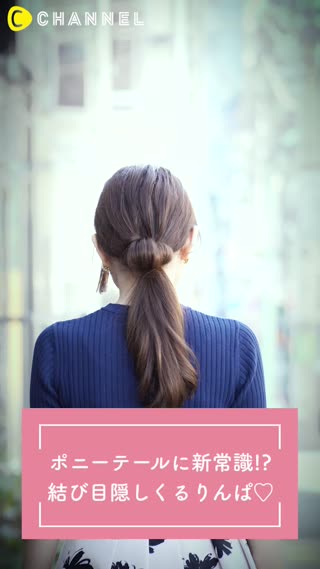 H いつものポニーテールに一工夫 Etiketa Sto Twitter
