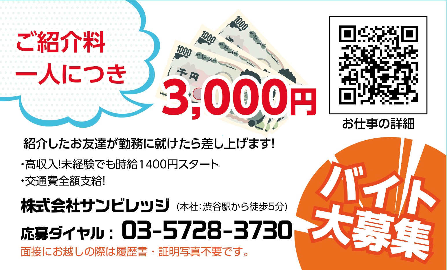 サンビレッジ 派遣会社 Ar Twitter サンビレッジでは年末のアルバイト スタッフを大募集 日給なんと1万円 土日祝日に効率的に稼いじゃおう 友達と一緒に面接 勤務もokです 友達紹介してくれた方には紹介料3000円を進呈中です 短期バイト 年末バイト 渋谷