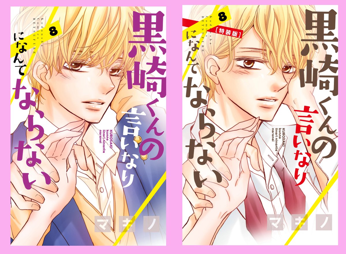 別冊フレンド編集部 黒崎くんの言いなりになんてならない Kc 巻 特装版発売記念巻頭カラー 毎日毎晩黒崎くんからの言葉をもらえちゃう 日めくりドsカレンダー付き特装版もよろしくね くわしくは T Co Dgn597byvt 別冊フレンド編集部 黒崎くんの言いなりになんてならない Kc 巻 特装版発売記念巻頭カラー 毎日毎晩黒崎くんからの言葉をもらえちゃう 日めくりドsカレンダー付き特装版もよろしくね くわしくは T Co Dgn597byvt