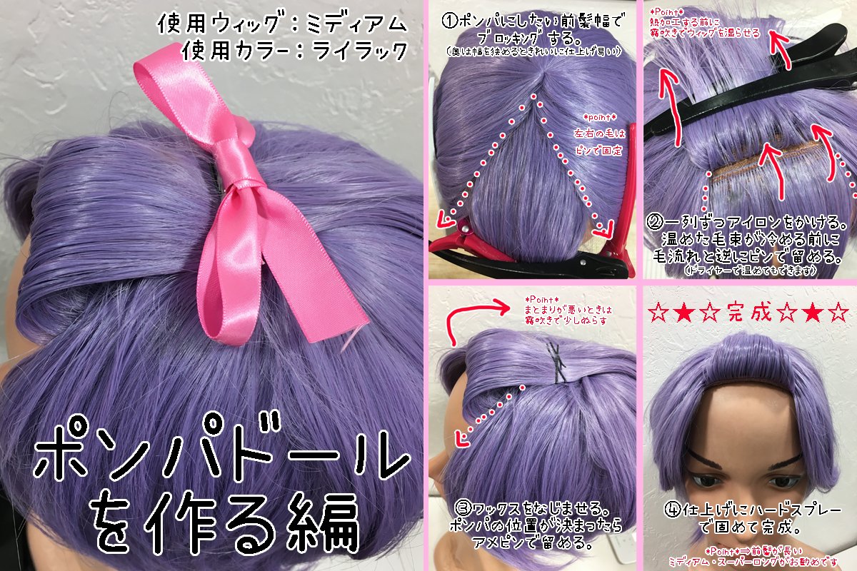 スワローテイル ウィッグショップ Pa Twitter 仙台店 花丸が可愛すぎて気付いたら作っていた 雅ヘアー風ポンパドールの作り方のご紹介です W 仙台店では過去に紹介した加工方法は店内のファイルで再確認できたり 相談が多い加工方法を纏めたフリーペーパーも スワローテイル ウィッグショップ Pa Twitter 仙台店 花丸が可愛すぎて気付いたら作っていた 雅ヘアー風ポンパドールの作り方のご紹介です W 仙台店では過去に紹介した加工方法は店内のファイルで再確認できたり 相談が多い加工方法を纏めたフリーペーパーも