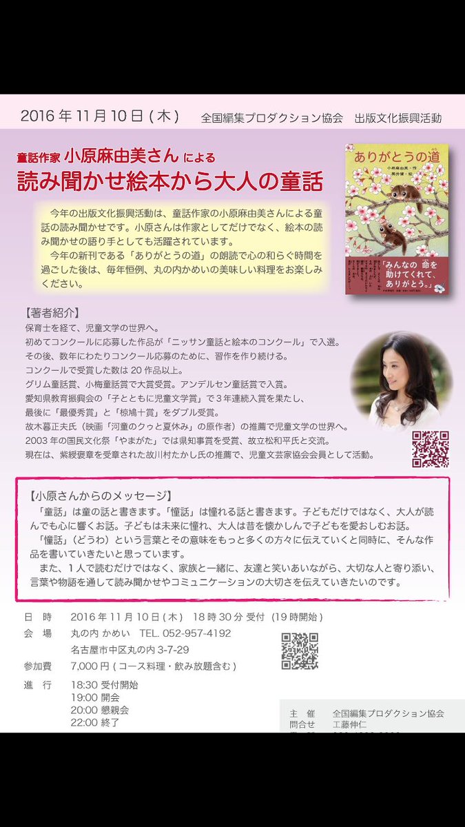 小原麻由美 Mayumi Kohara Twitter
