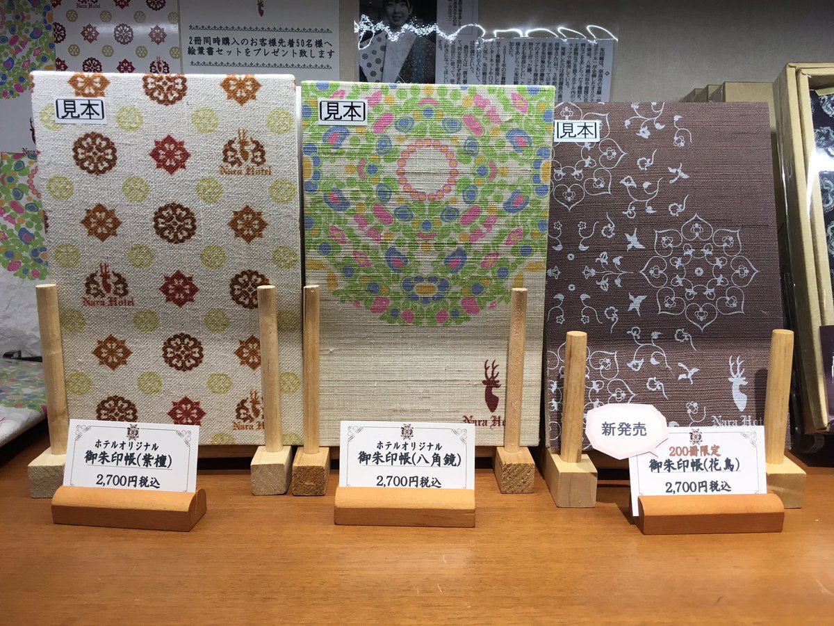 ごるご Twitter वर 奈良ホテルの御朱印帳が新聞に取り上げられたとのことです デザインもかわいいよね٩ W و