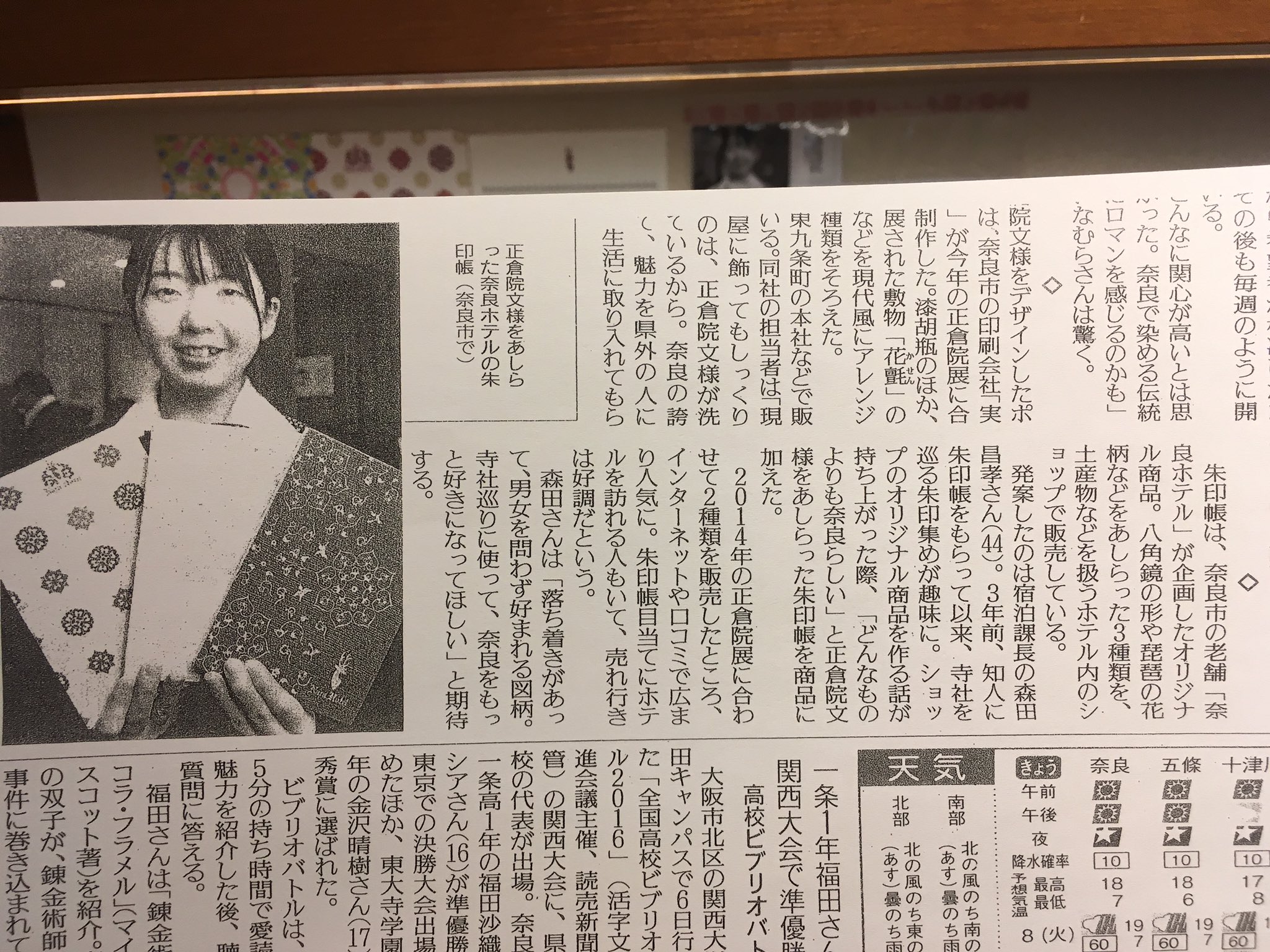 ごるご 奈良ホテルの御朱印帳が新聞に取り上げられたとのことです デザインもかわいいよね٩ W و T Co Sylujhboja Twitter