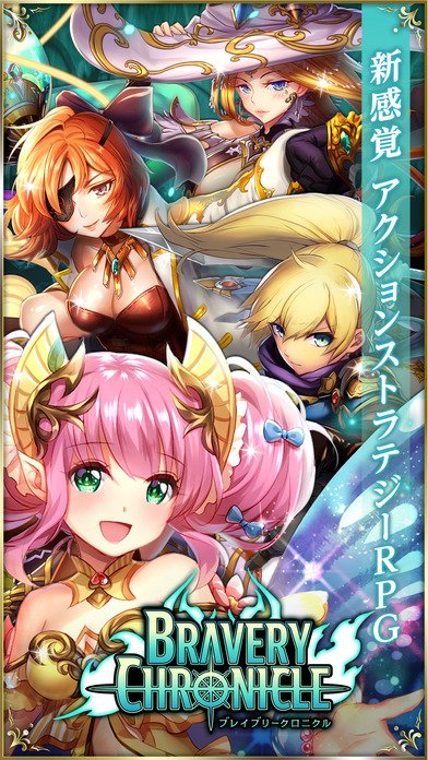 ブレイブリークロニクル ブレイブリークロニクル