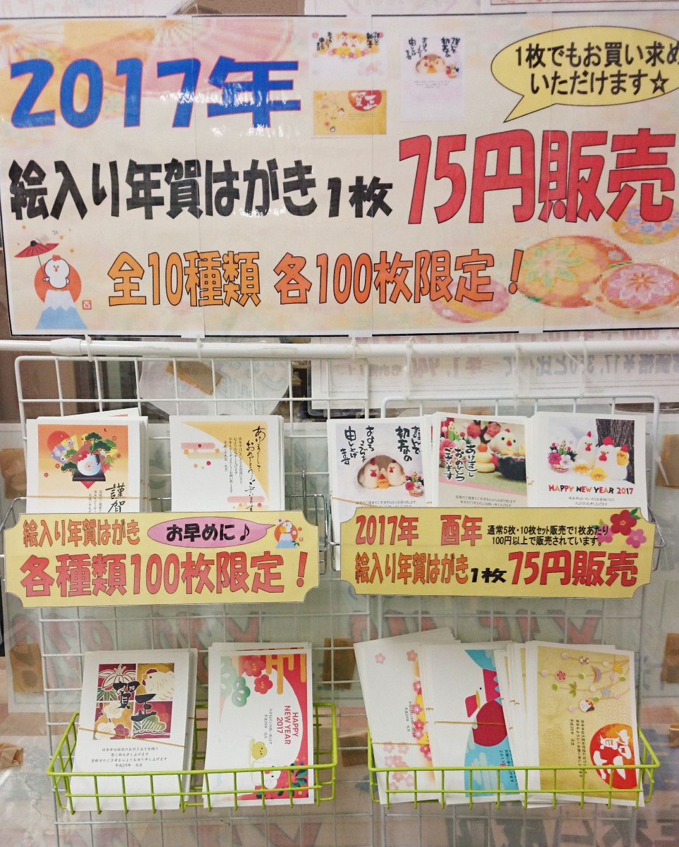 金券ショップ パピルス青森店 換金したい方はご相談ください En Twitter お待たせしました 17年オリジナル絵入り年賀はがき入荷しました 通常5 10枚入りで1枚当たり100円以上で販売されているものが多いですが パピルス青森店ではな な なんと 1枚75円販売 金券ショップ パピルス青森店 換金したい方はご相談ください En Twitter お待たせしました 17年オリジナル絵入り年賀はがき入荷しました 通常5 10枚入りで1枚当たり100円以上で販売されているものが多いですが パピルス青森店ではな な なんと 1枚75円販売