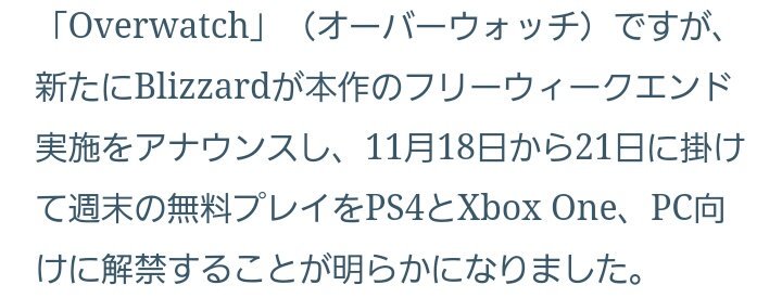Doneshine 堀川 オーバーウォッチ が日本時間の11月19日午前4時 22日午前10時までの期間で Ps4 Xbox1 Pcで無料プレイを実施するようです 人口が少なくなった日本人プレイヤーを増やすチャンスだと思います ぜひ皆さん知り合いを誘ってオーバー