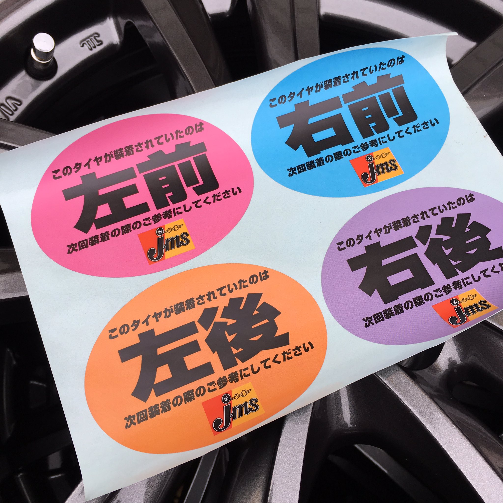 ジェームス栃木 細谷店 公式 こちらジェームスでタイヤ交換をしていただいたお客様へのおもてなし三点セットです ﾟ ﾟ 破れにくく大きな袋 誰にでもわかりやすいローテーションシール これでもう無くさない ナット袋 汚さない 無くさ
