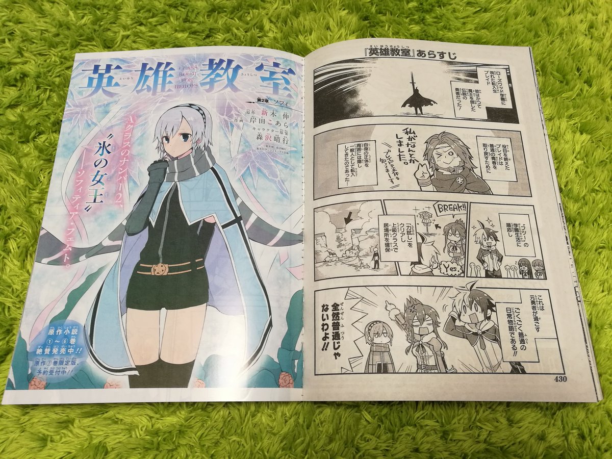 新木伸 Twitterissa 明日 １１月１１日発売の月刊ガンガン本誌にて 英雄教室コミカライズ第３話が掲載されます 青ヒロイン ソフィ編です 命令待ち無口少女ソフィと過ごす 正しい青春 のありかたとは